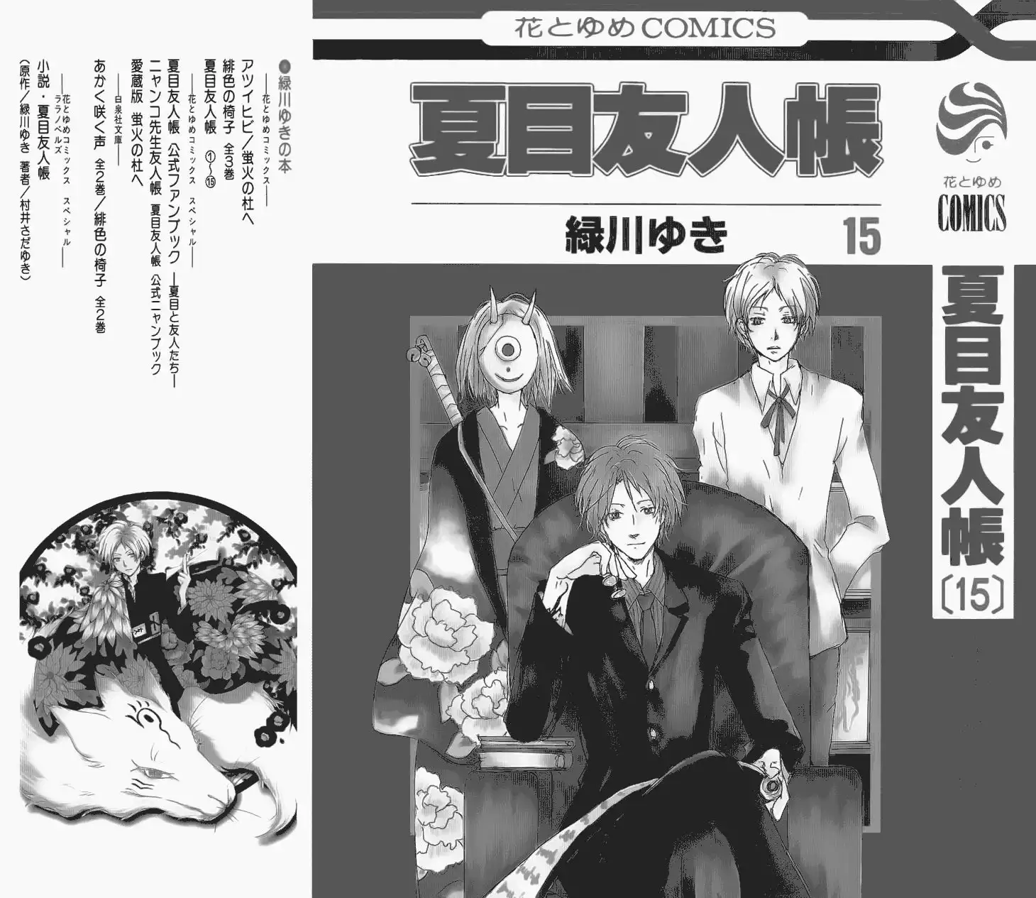 Natsume Yuujinchou Chapter 60 3